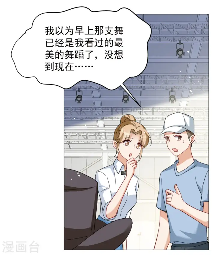 漫画《她来了，请趴下》第260话 月下诉情2第4张图