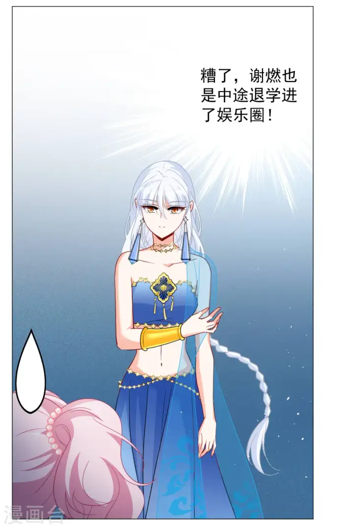 漫画《她来了，请趴下》第261话 月下诉情3第16张图
