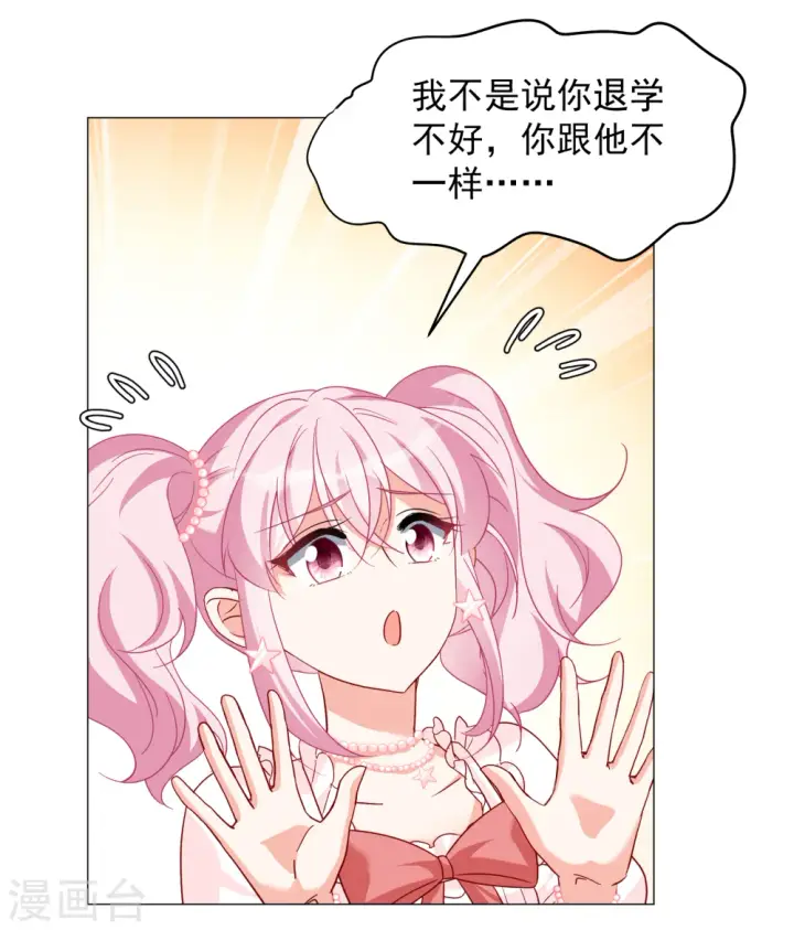 漫画《她来了，请趴下》第261话 月下诉情3第17张图