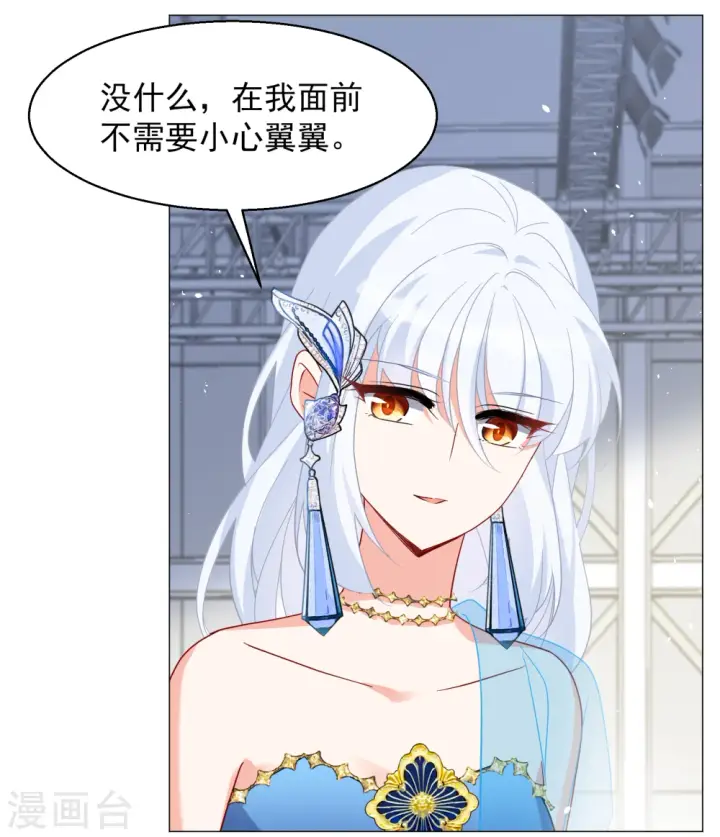 漫画《她来了，请趴下》第261话 月下诉情3第18张图