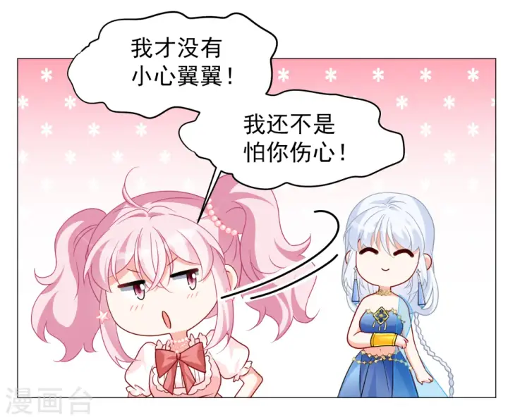 漫画《她来了，请趴下》第261话 月下诉情3第19张图