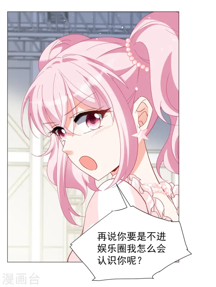 漫画《她来了，请趴下》第261话 月下诉情3第20张图