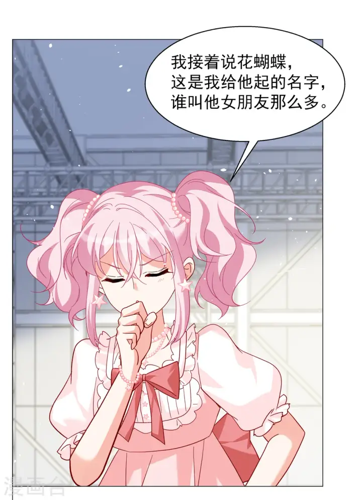 漫画《她来了，请趴下》第261话 月下诉情3第24张图
