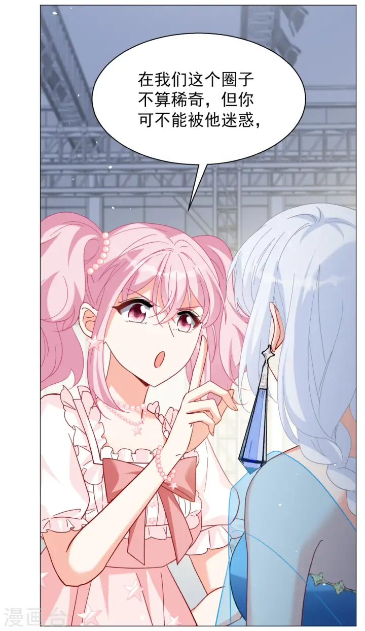 漫画《她来了，请趴下》第261话 月下诉情3第25张图