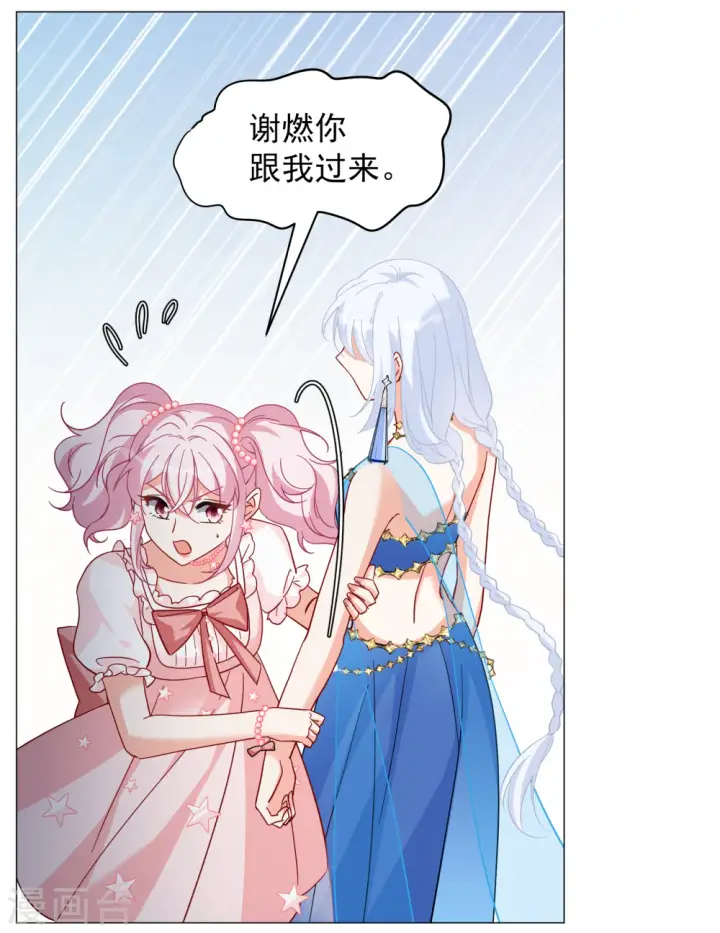 漫画《她来了，请趴下》第261话 月下诉情3第4张图