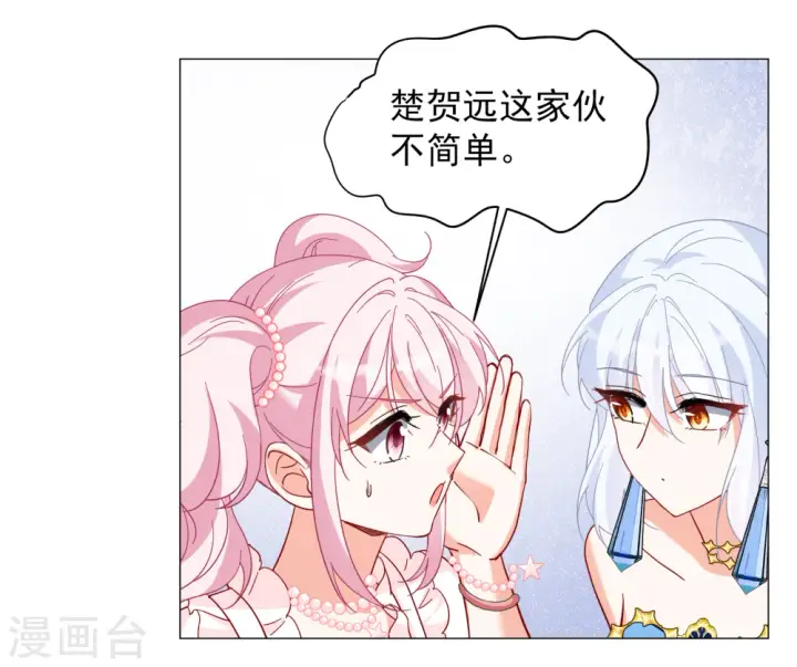 漫画《她来了，请趴下》第261话 月下诉情3第6张图
