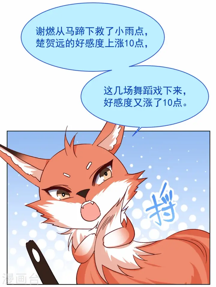 漫画《她来了，请趴下》第262话 舒利亚的玫瑰1第10张图