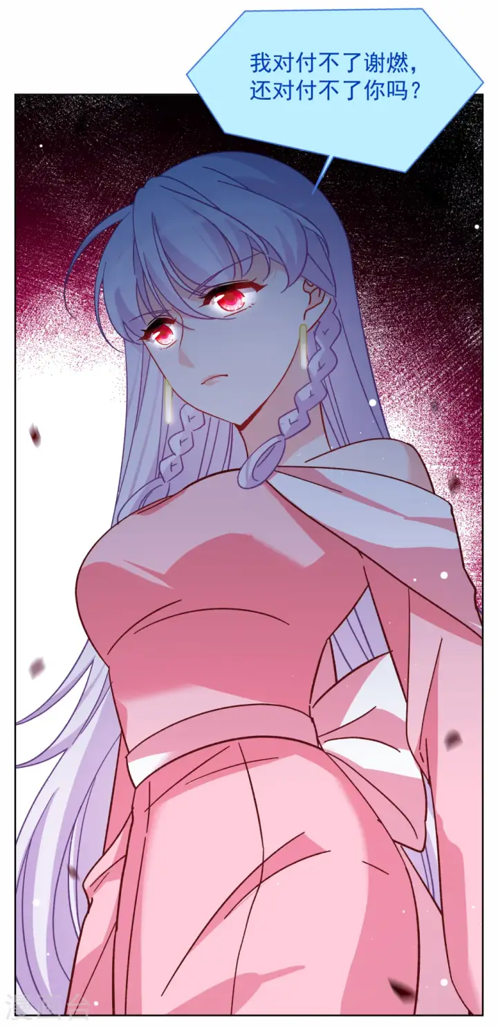 漫画《她来了，请趴下》第262话 舒利亚的玫瑰1第17张图