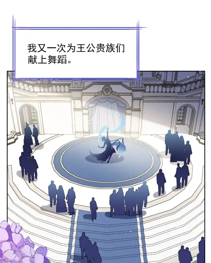 漫画《她来了，请趴下》第262话 舒利亚的玫瑰1第19张图