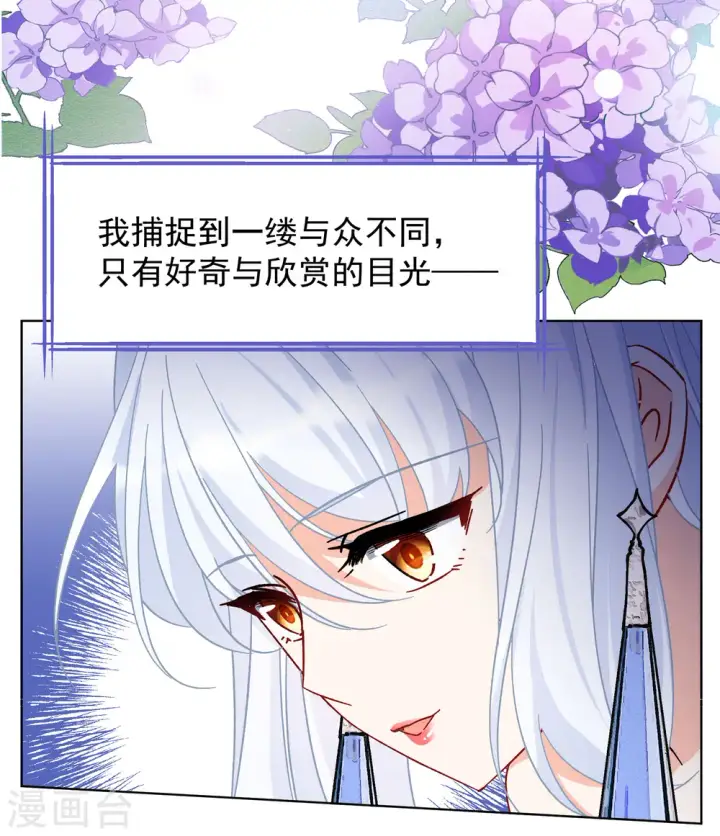漫画《她来了，请趴下》第262话 舒利亚的玫瑰1第24张图