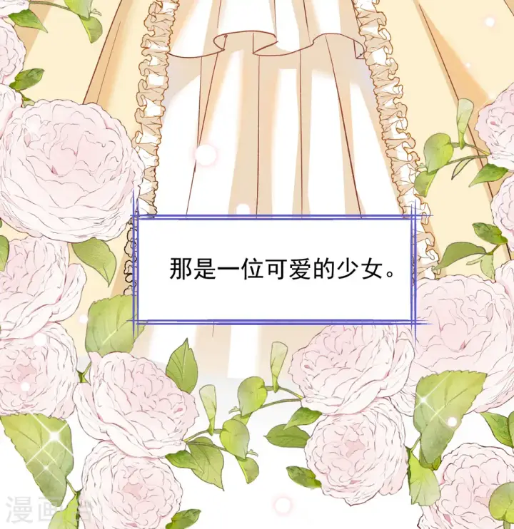 漫画《她来了，请趴下》第262话 舒利亚的玫瑰1第27张图
