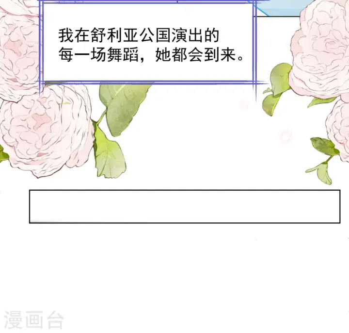 漫画《她来了，请趴下》第262话 舒利亚的玫瑰1第29张图