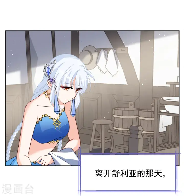 漫画《她来了，请趴下》第262话 舒利亚的玫瑰1第30张图