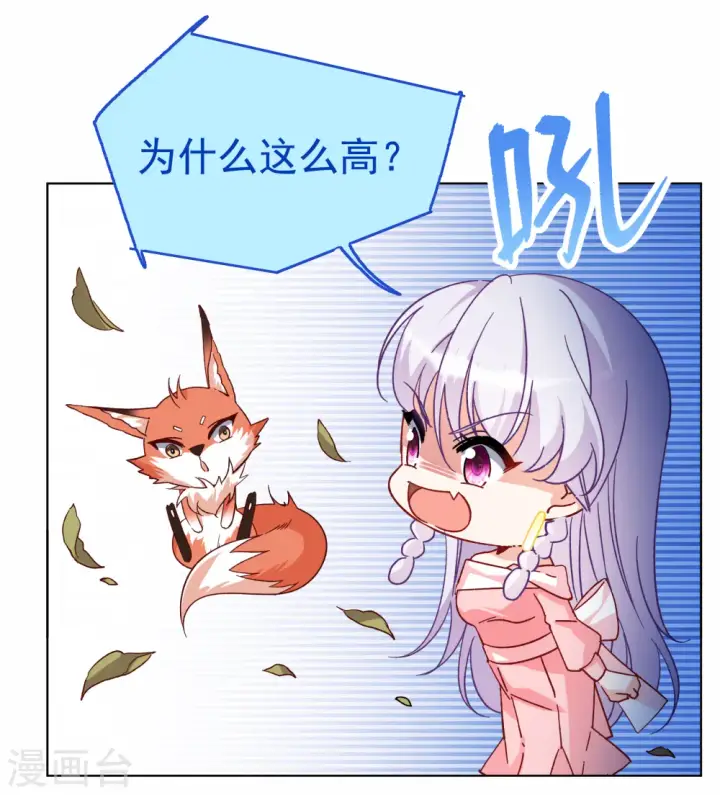 漫画《她来了，请趴下》第262话 舒利亚的玫瑰1第9张图