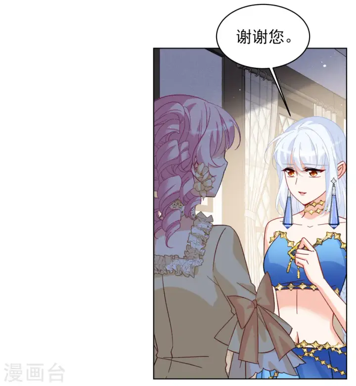 漫画《她来了，请趴下》第263话 舒利亚的玫瑰2第16张图