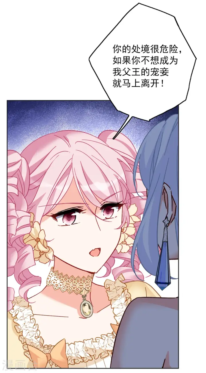 漫画《她来了，请趴下》第263话 舒利亚的玫瑰2第20张图