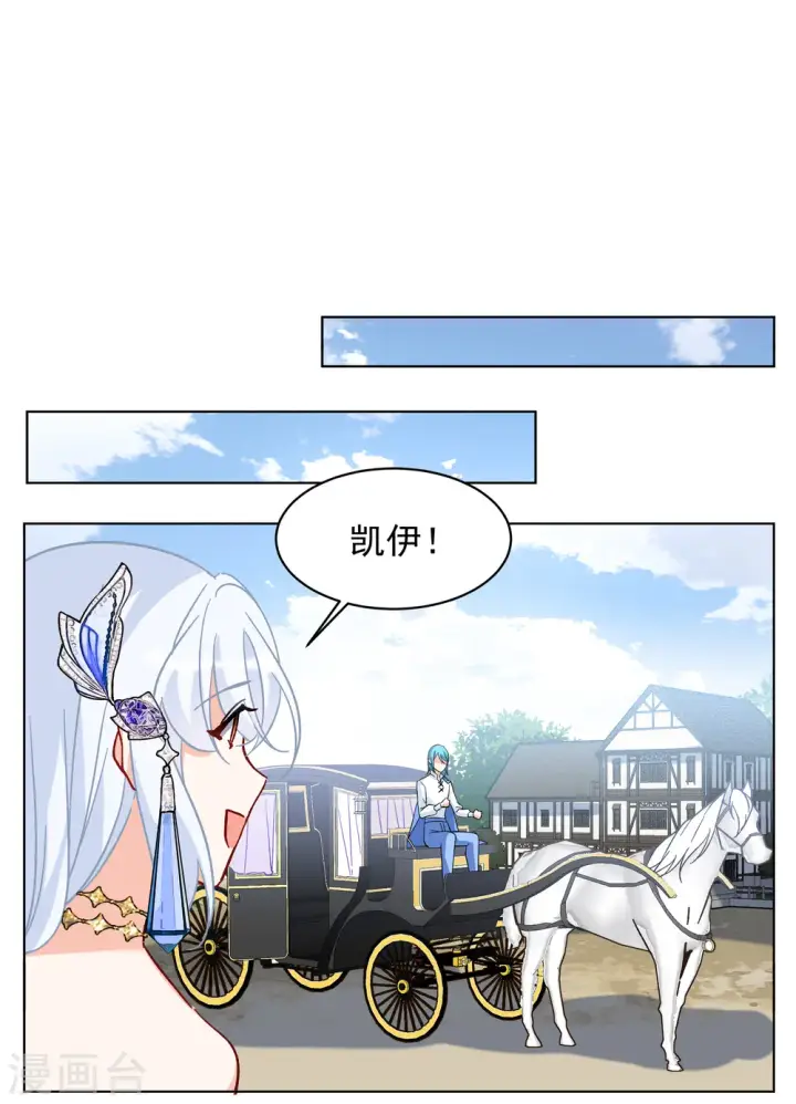 漫画《她来了，请趴下》第263话 舒利亚的玫瑰2第26张图