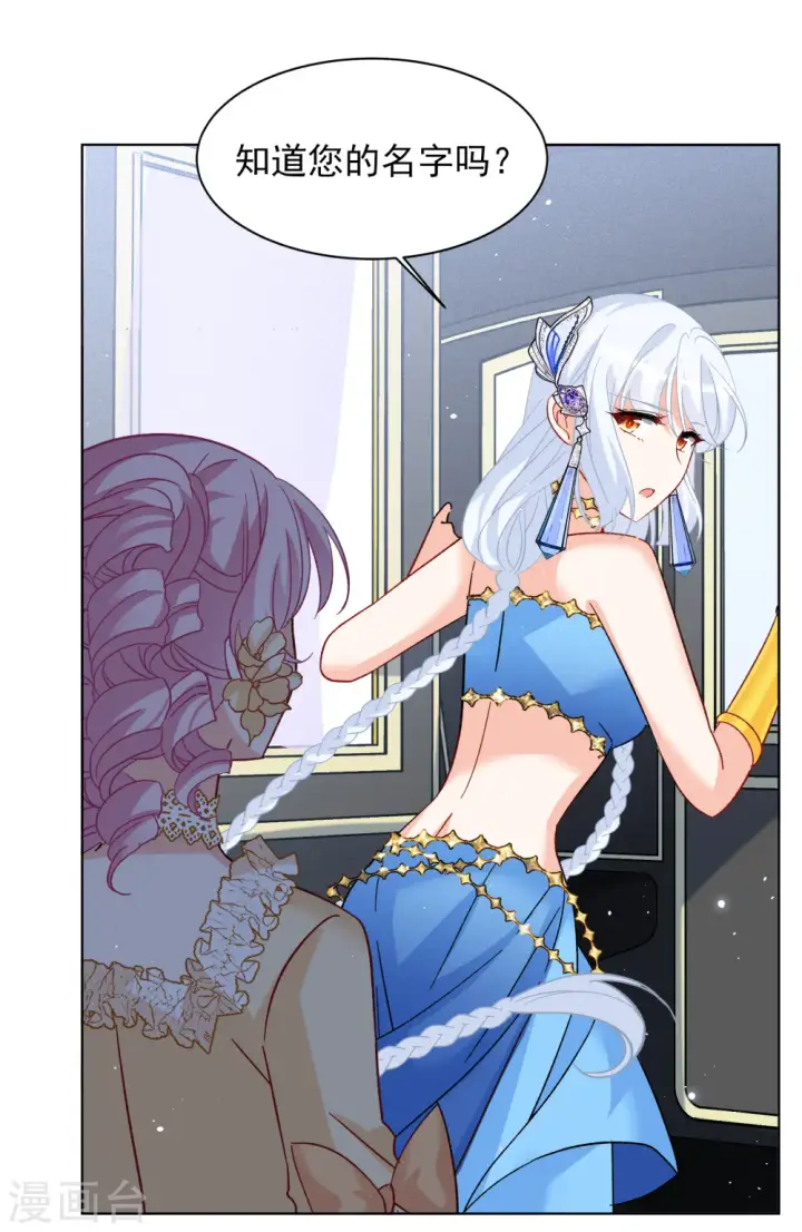 漫画《她来了，请趴下》第263话 舒利亚的玫瑰2第29张图