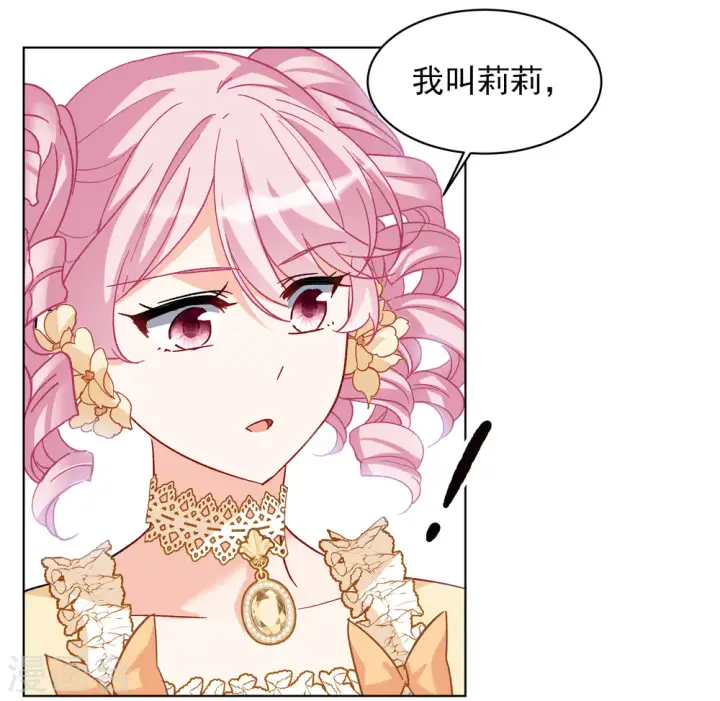 漫画《她来了，请趴下》第263话 舒利亚的玫瑰2第30张图