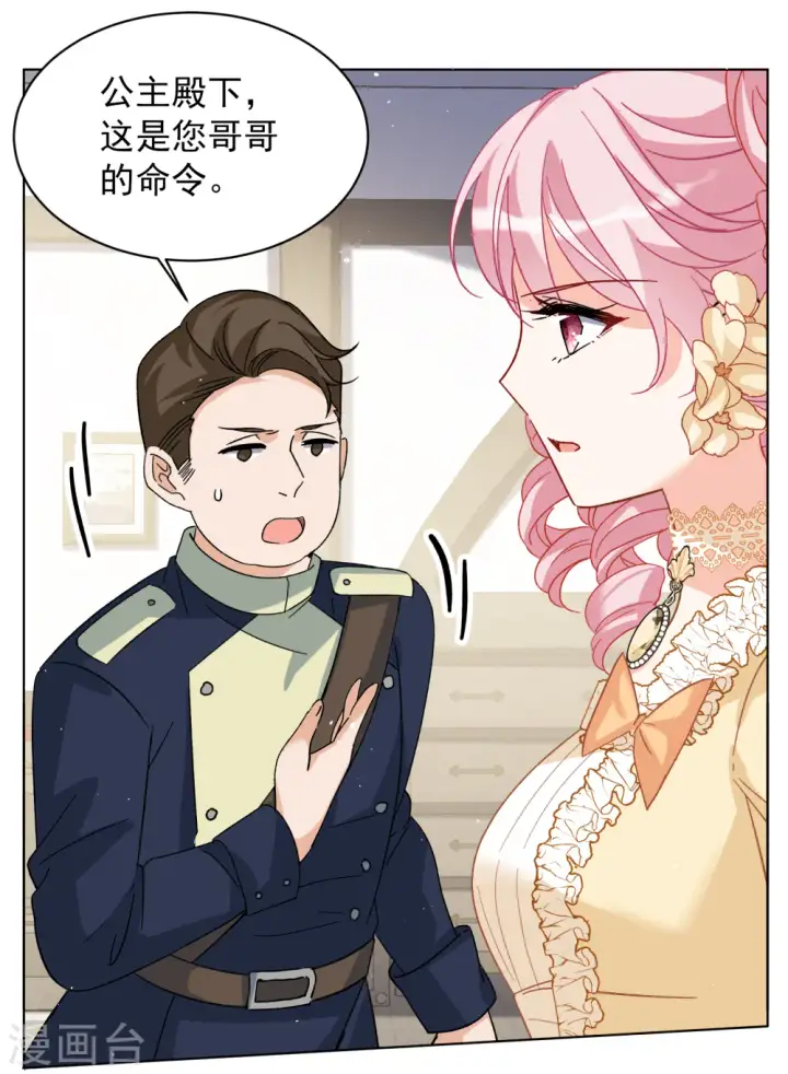 漫画《她来了，请趴下》第263话 舒利亚的玫瑰2第8张图