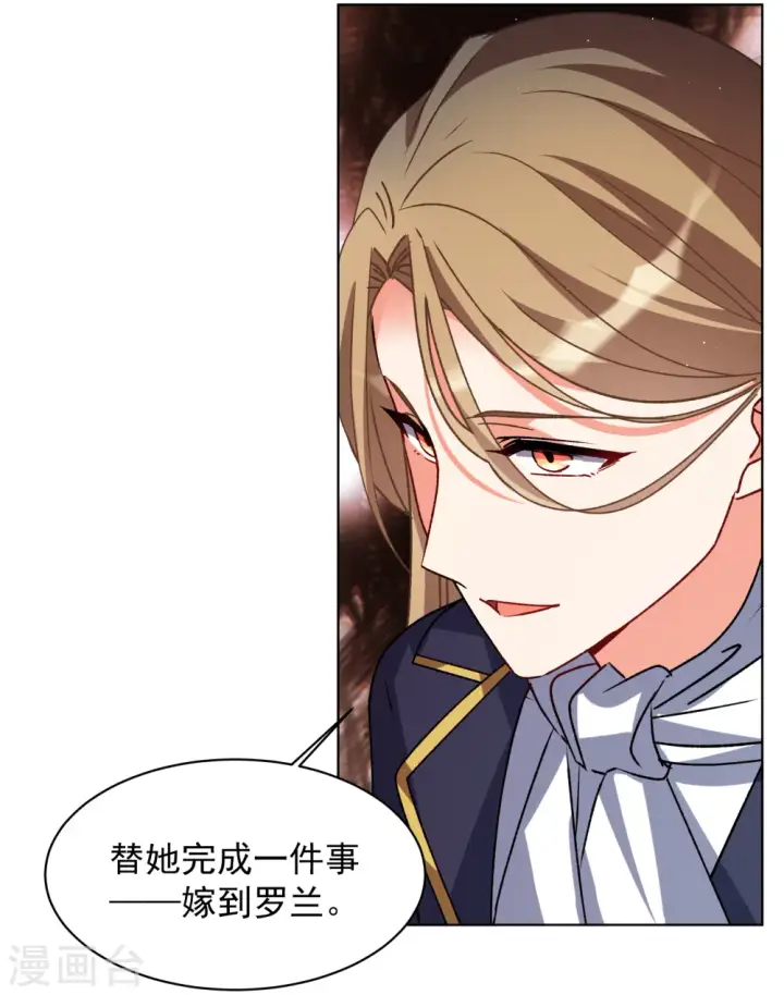 漫画《她来了，请趴下》第264话 舒利亚的玫瑰3第10张图