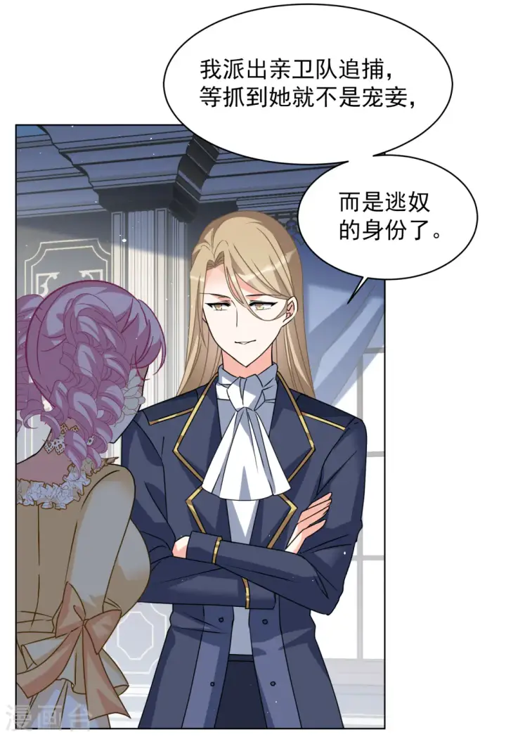 漫画《她来了，请趴下》第264话 舒利亚的玫瑰3第13张图