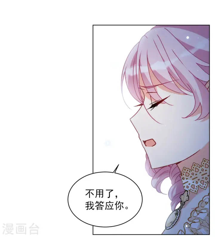 漫画《她来了，请趴下》第264话 舒利亚的玫瑰3第17张图