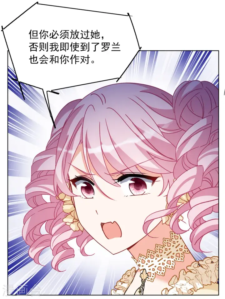 漫画《她来了，请趴下》第264话 舒利亚的玫瑰3第18张图