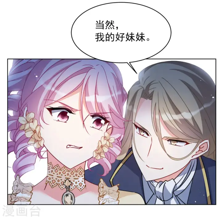 漫画《她来了，请趴下》第264话 舒利亚的玫瑰3第19张图