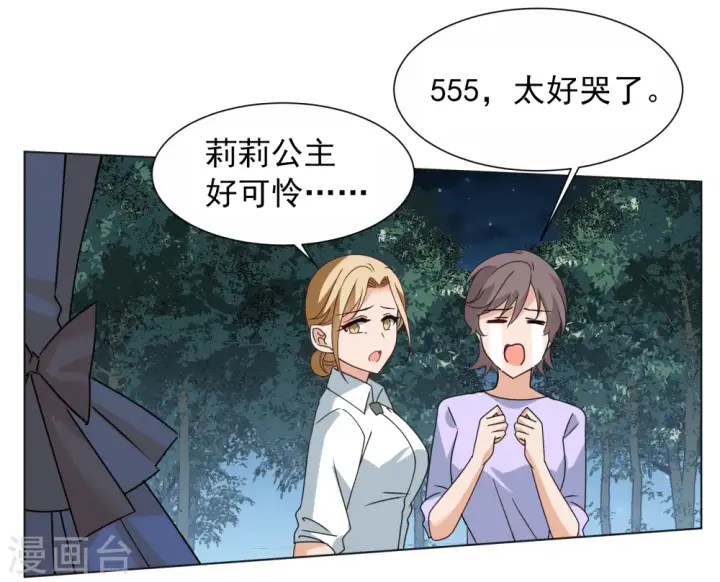 漫画《她来了，请趴下》第264话 舒利亚的玫瑰3第25张图