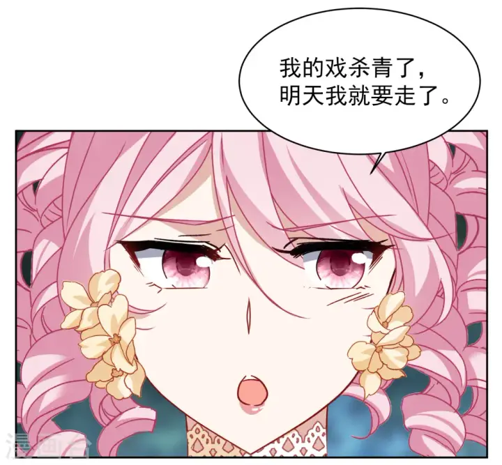 漫画《她来了，请趴下》第264话 舒利亚的玫瑰3第27张图