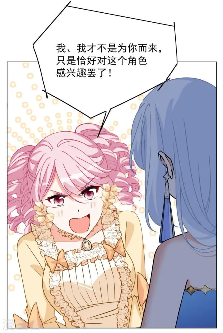 漫画《她来了，请趴下》第264话 舒利亚的玫瑰3第30张图