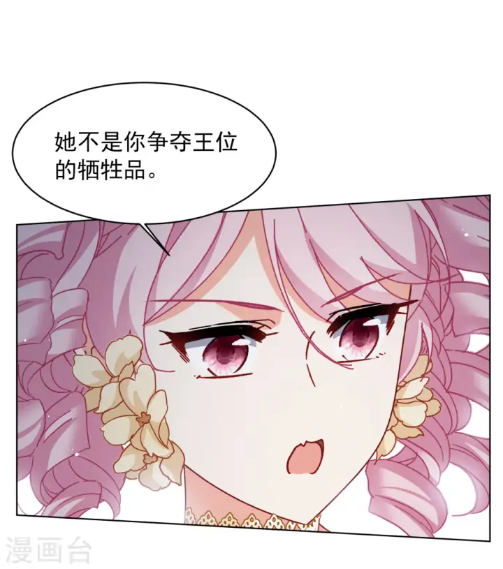 漫画《她来了，请趴下》第264话 舒利亚的玫瑰3第6张图