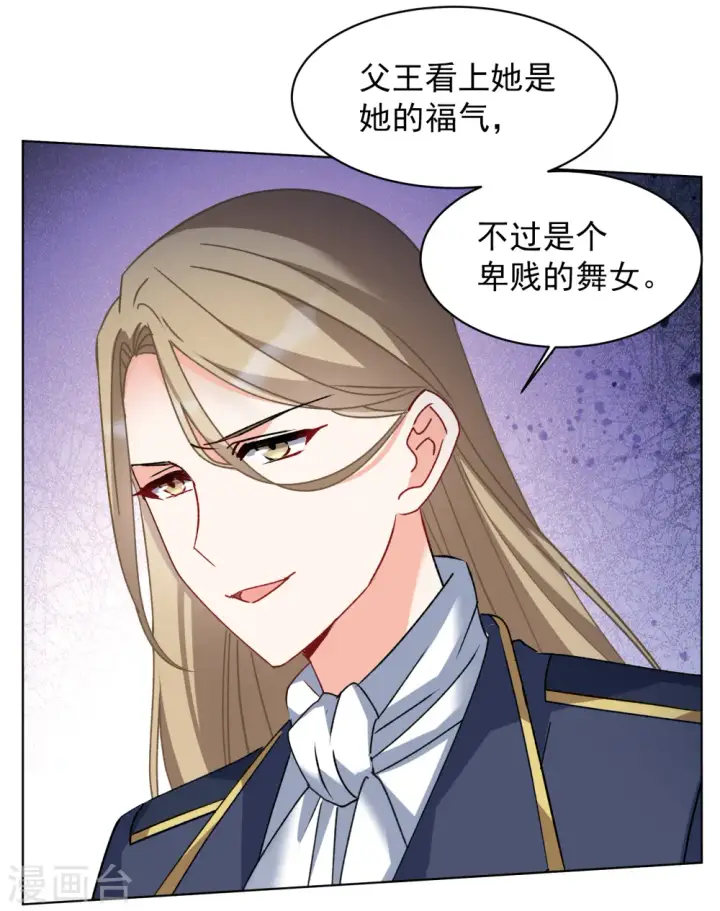 漫画《她来了，请趴下》第264话 舒利亚的玫瑰3第7张图