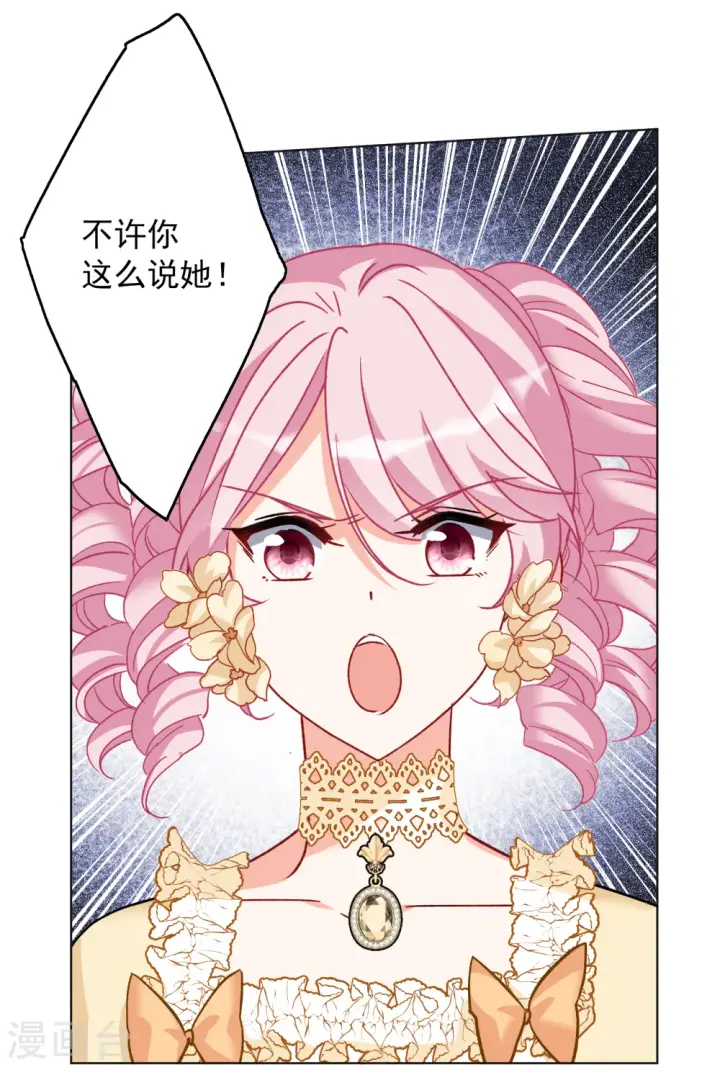 漫画《她来了，请趴下》第264话 舒利亚的玫瑰3第8张图