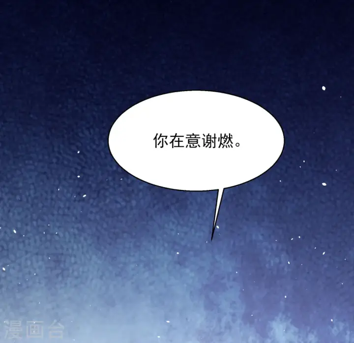 漫画《她来了，请趴下》第265话 你在意谢燃！1第17张图