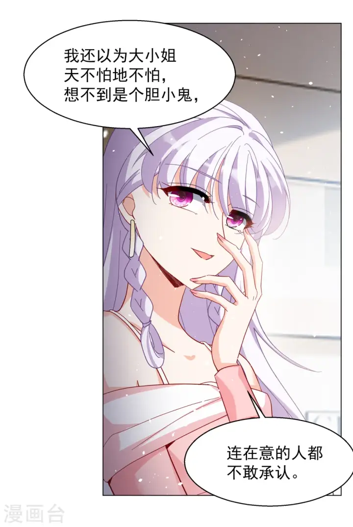 漫画《她来了，请趴下》第265话 你在意谢燃！1第23张图