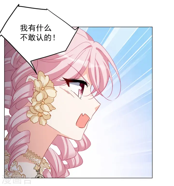 漫画《她来了，请趴下》第265话 你在意谢燃！1第24张图
