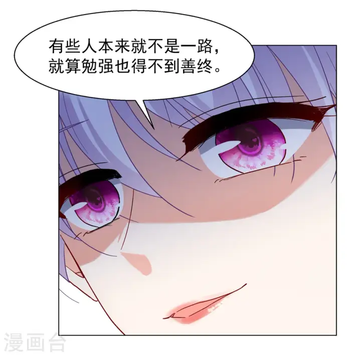 漫画《她来了，请趴下》第265话 你在意谢燃！1第33张图