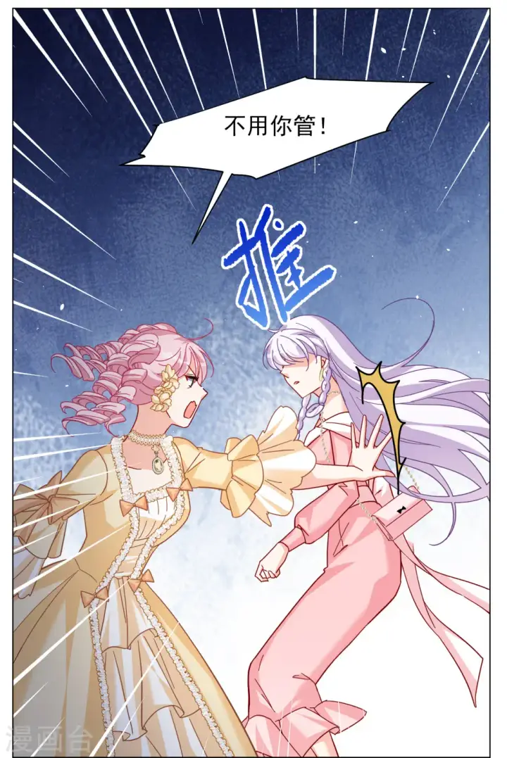 漫画《她来了，请趴下》第265话 你在意谢燃！1第35张图