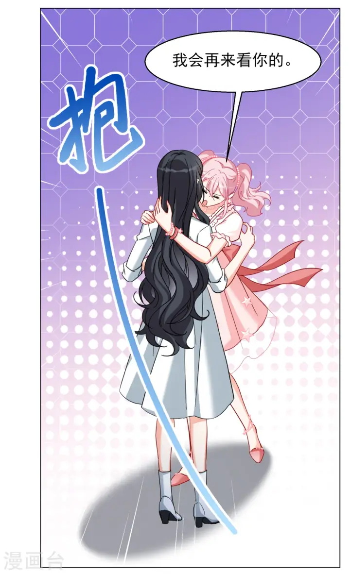 漫画《她来了，请趴下》第266话 你在意谢燃！2第27张图