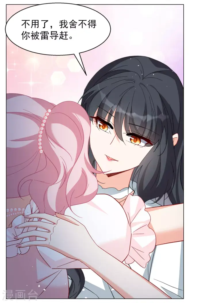 漫画《她来了，请趴下》第266话 你在意谢燃！2第28张图