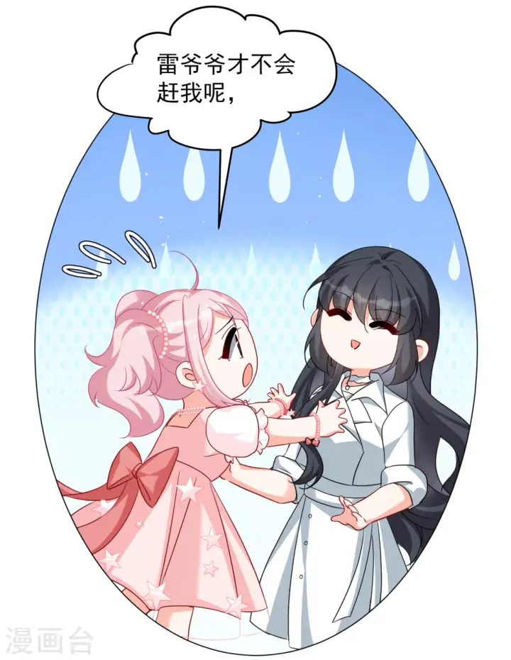 漫画《她来了，请趴下》第266话 你在意谢燃！2第29张图