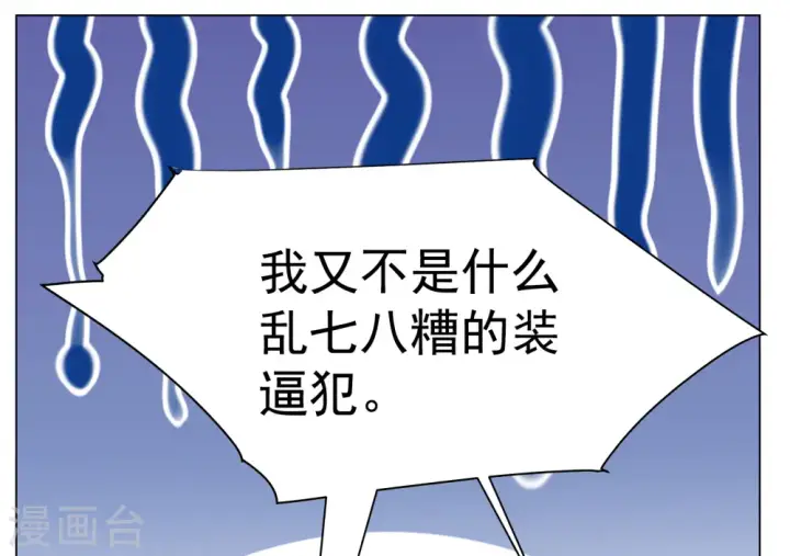 漫画《她来了，请趴下》第266话 你在意谢燃！2第31张图