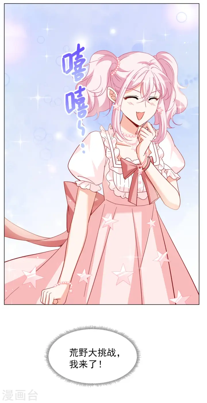 漫画《她来了，请趴下》第266话 你在意谢燃！2第36张图