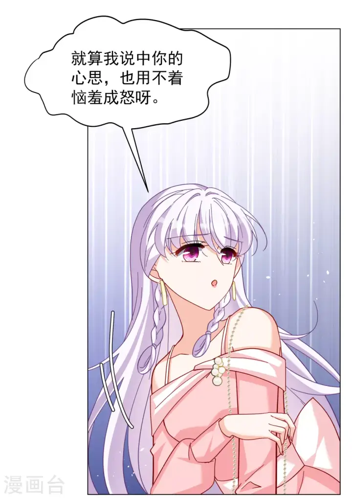 漫画《她来了，请趴下》第266话 你在意谢燃！2第4张图