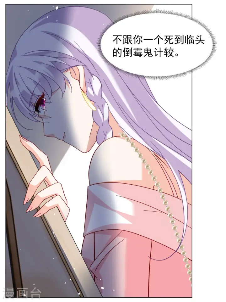 漫画《她来了，请趴下》第266话 你在意谢燃！2第8张图