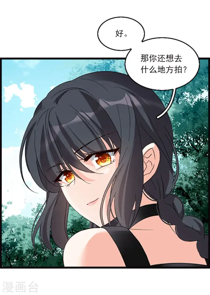 漫画《她来了，请趴下》特别番外5 摄影师与模特第7张图