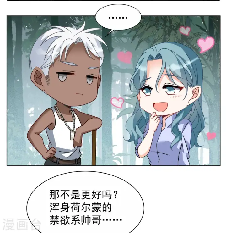 漫画《她来了，请趴下》第273话 逃生游戏1第23张图