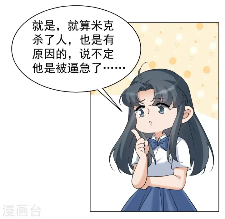 漫画《她来了，请趴下》第299话 劫后余生3第10张图